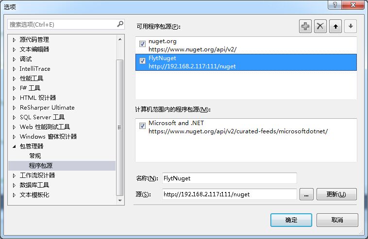 NuGet简介插图7