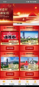 现成中国建材APP系统开发源码案例分享插图
