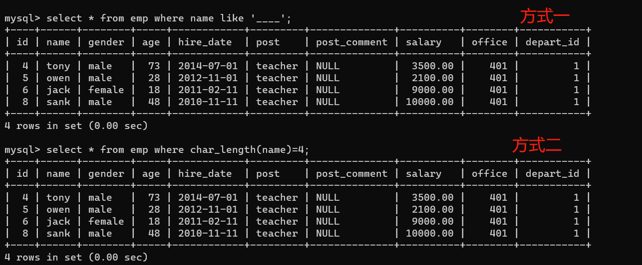 SQL语句常用查询方法插图8