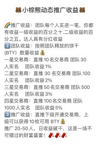 ​小棕熊系统​小棕熊系统开发源码玩法介绍插图3