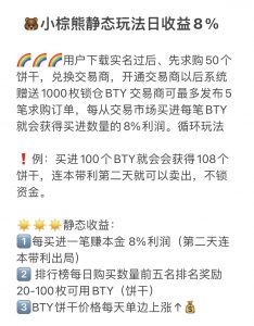 ​小棕熊系统​小棕熊系统开发源码玩法介绍插图2