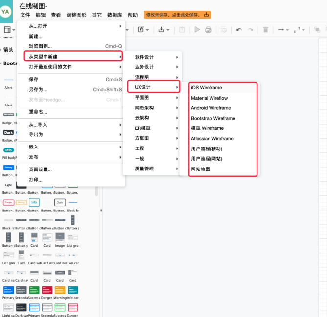 怎样利用Freedgo Design创建UI设计图插图6